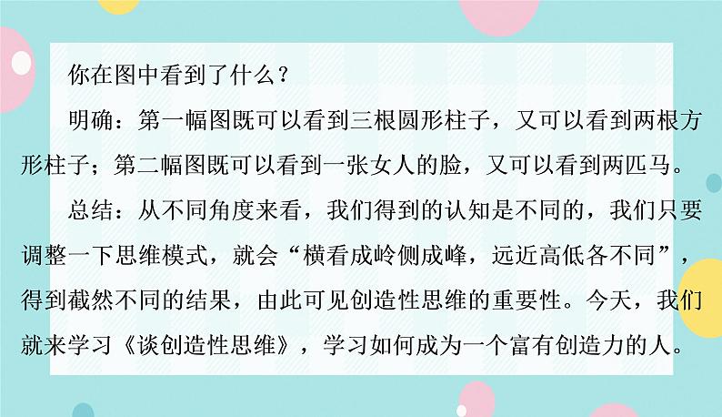 部编版语文九年级上学期 20. 《谈创造性思维》同步课件+教案08