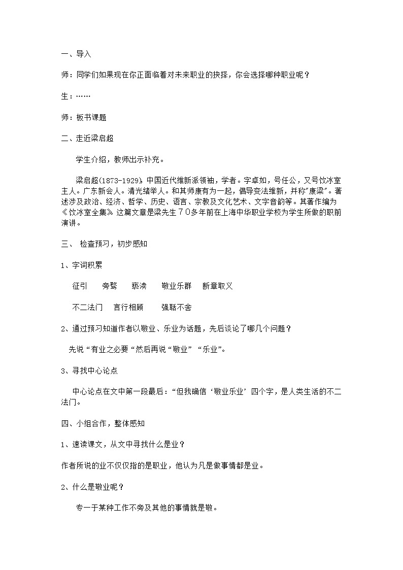 部编版九年级语文上册6《敬业与乐业》教学设计3第2页