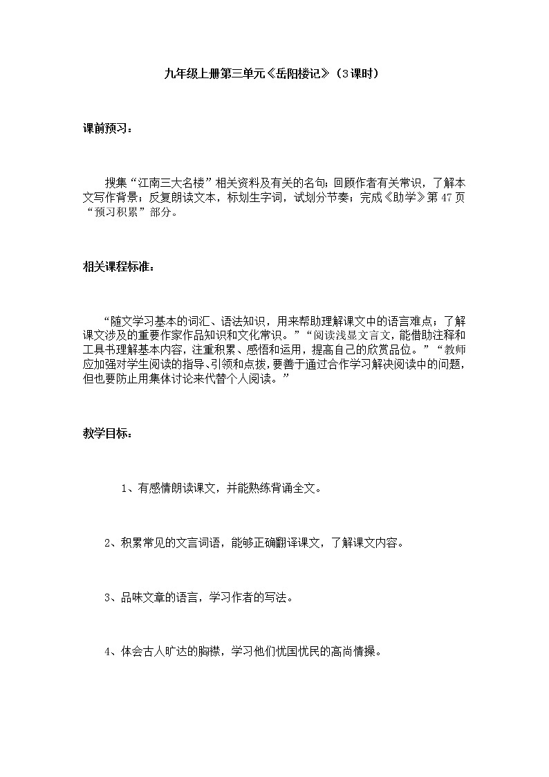 部编版九年级语文上册10《岳阳楼记》教学设计2第1页