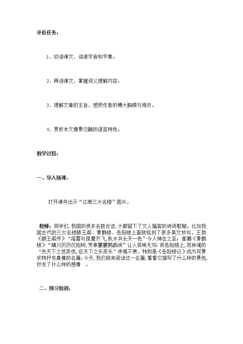 部编版九年级语文上册10《岳阳楼记》教学设计2第2页