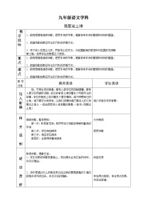 初中语文人教部编版九年级上册第一单元3 我爱这土地教案