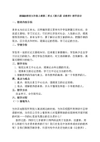 初中语文人教部编版九年级上册第二单元9* 论教养教学设计