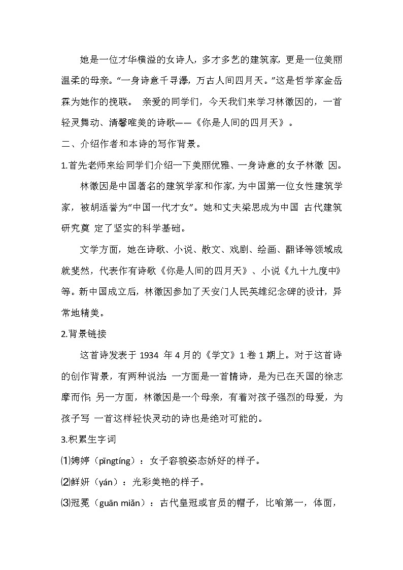 部编版九年级语文上册4.你是人间的四月天-教学设计2第2页