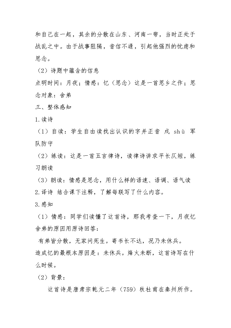 部编版九年级语文上册《月夜忆舍弟》教学设计402