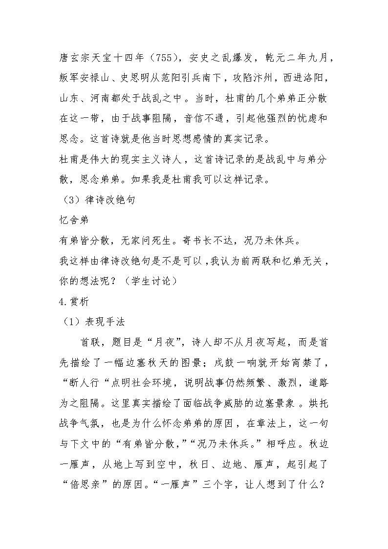 部编版九年级语文上册《月夜忆舍弟》教学设计403