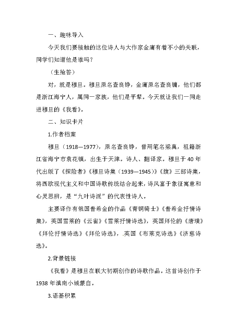 部编版九年级语文上册5我看-教学设计2第2页