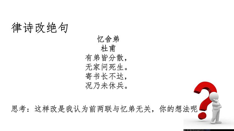 部编版九年级语文上册《月夜忆舍弟》课件4第4页