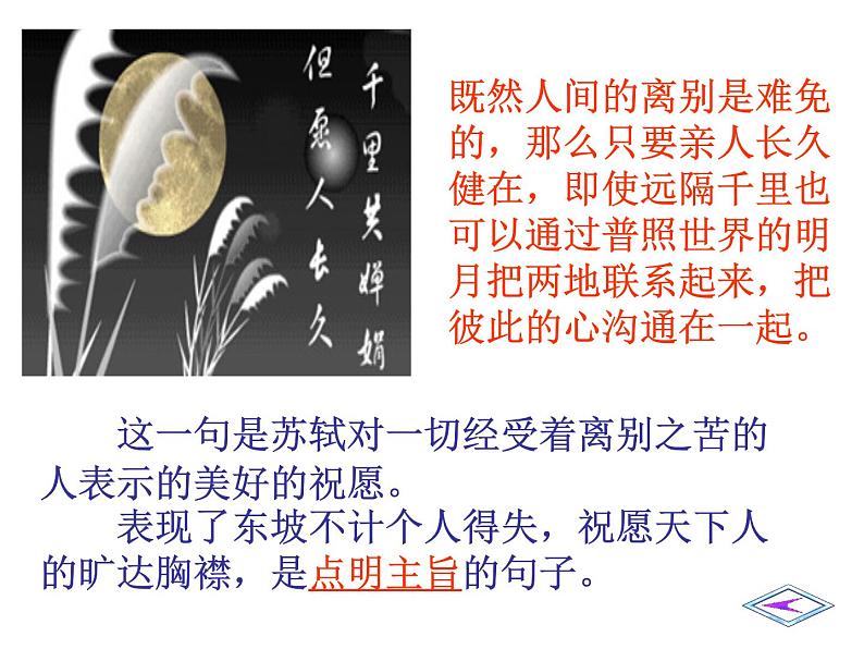 部编版九年级语文上册13.诗词三首-《水调歌头(明月几时有)》课件2第5页