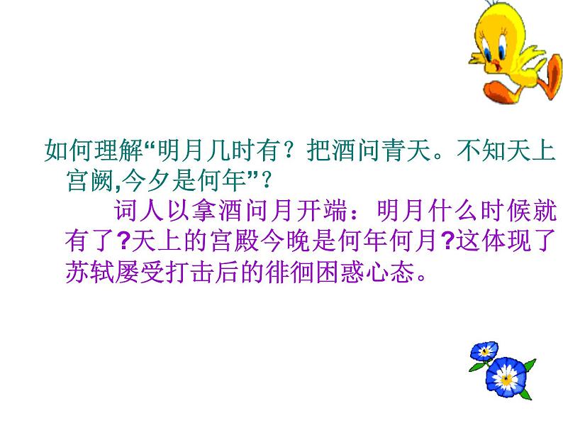 部编版九年级语文上册13.诗词三首-《水调歌头(明月几时有)》课件2第6页