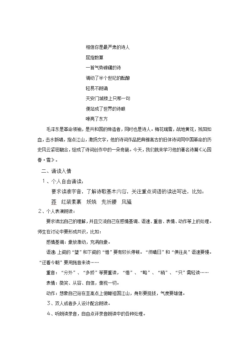 部编版九年级语文上册1《沁园春雪》教学设计2第2页