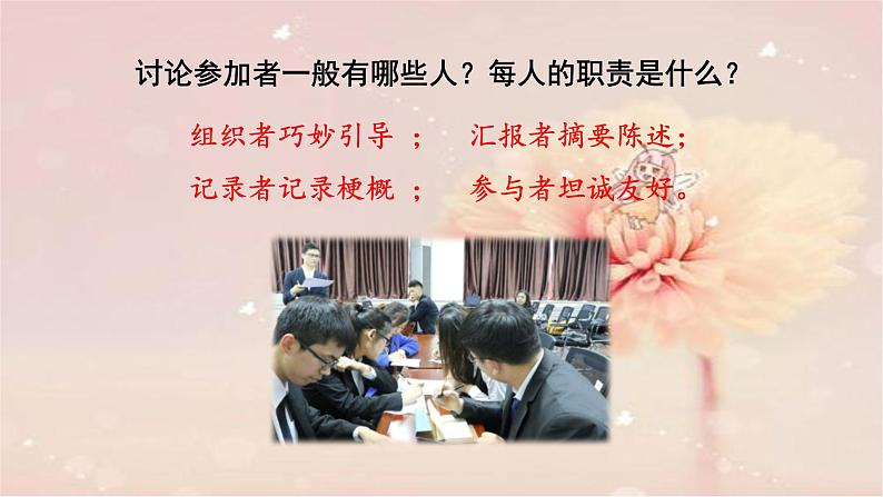 部编语文九上第五单元口语交际:讨论 课件04