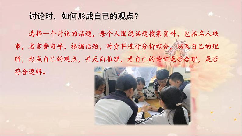 部编语文九上第五单元口语交际:讨论 课件05