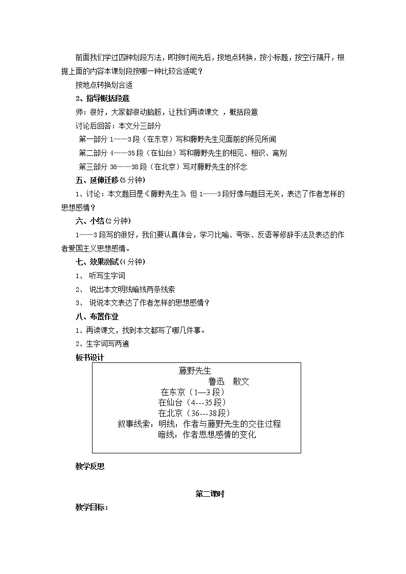 部编版八年级语文上册--6《藤野先生》教学设计2第3页