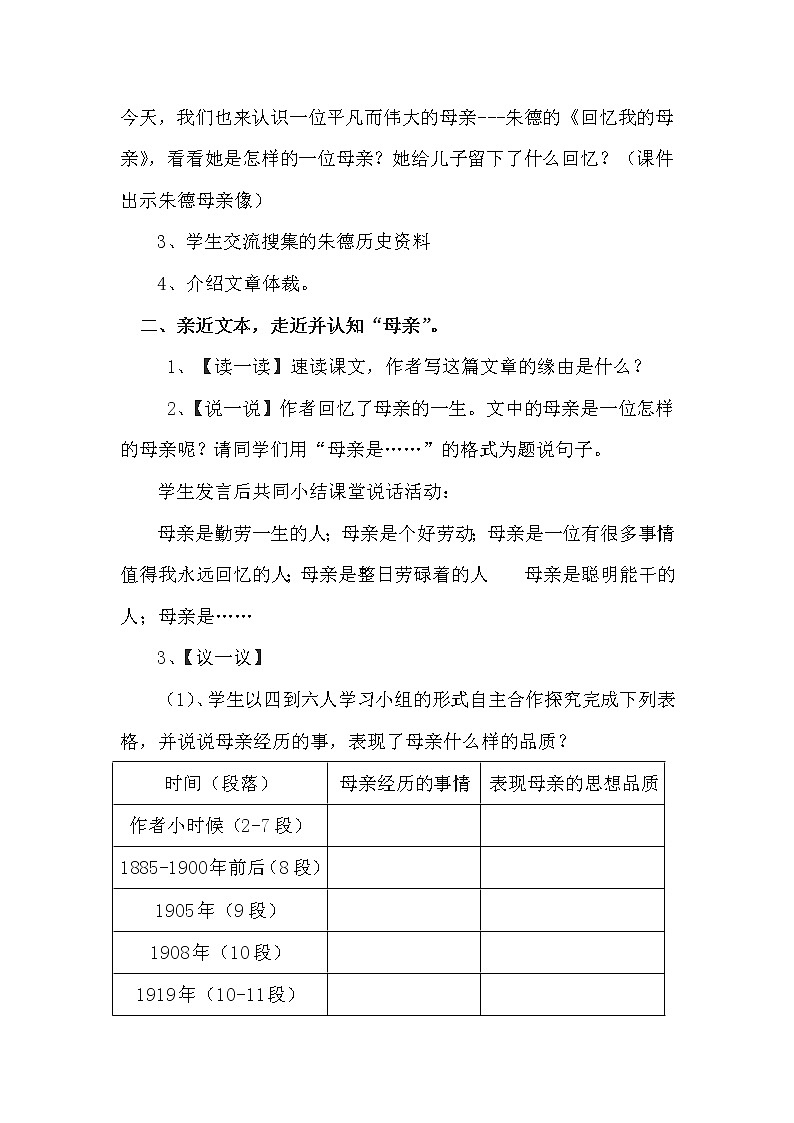 部编版八年级语文上册--7.回忆我的母亲-教学设计202