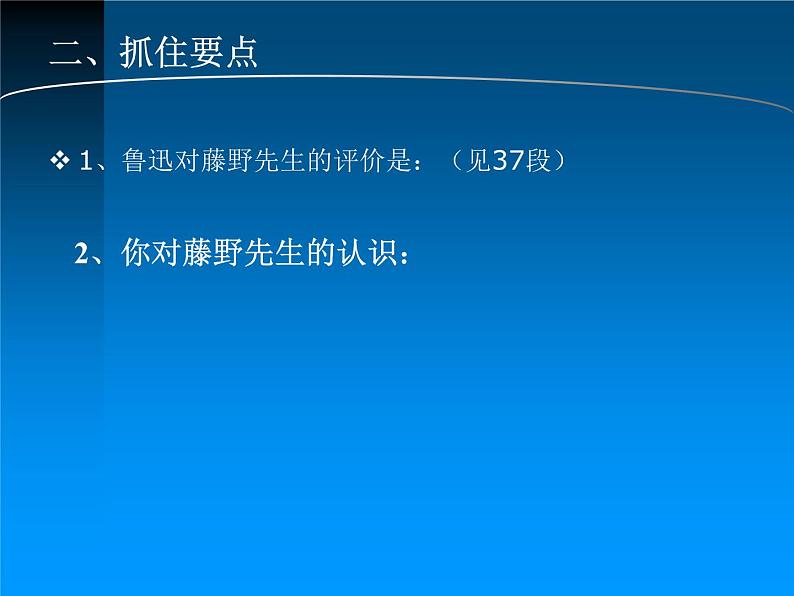 部编版八年级语文上册--6《藤野先生》课件第6页