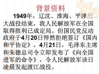 人教部编版八年级上册我三十万大军胜利南渡长江课前预习课件ppt