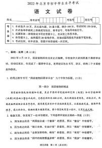 2022年北京市中考真题语文试题（无答案）