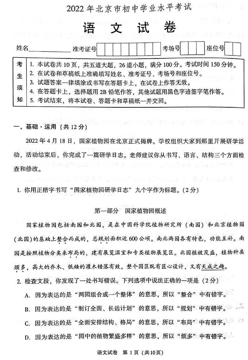 2022年北京市中考真题语文试题(无答案)第1页