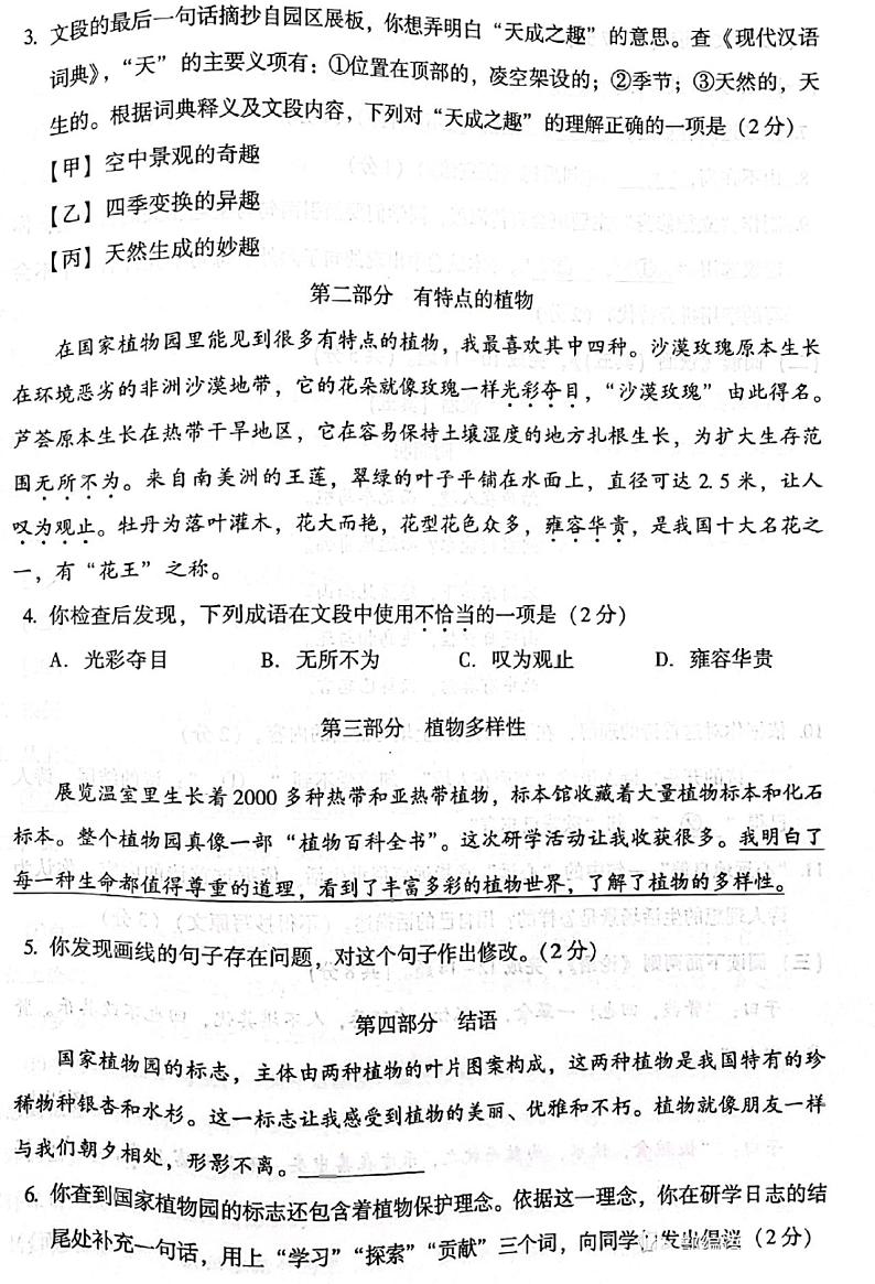 2022年北京市中考真题语文试题(无答案)第2页