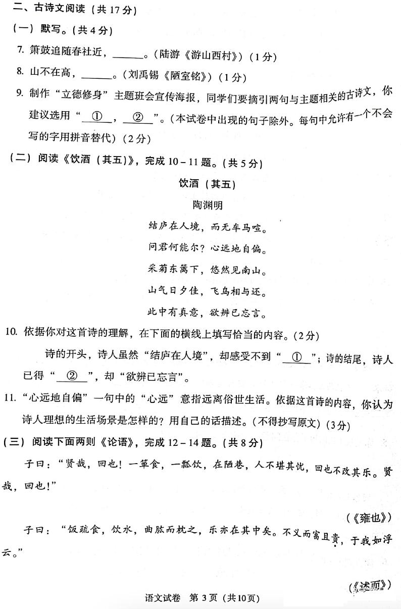 2022年北京市中考真题语文试题(无答案)第3页