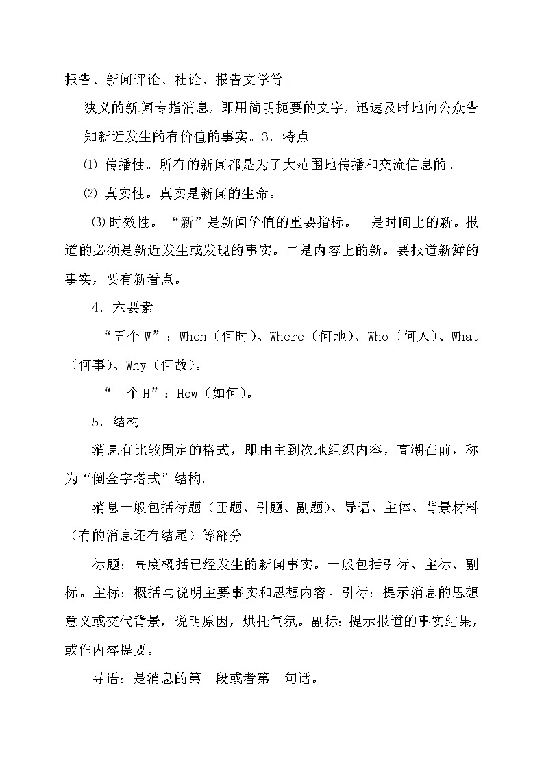 部编版八年级语文上册--1.1《我三十万大军胜利南渡长江》教学设计3第2页