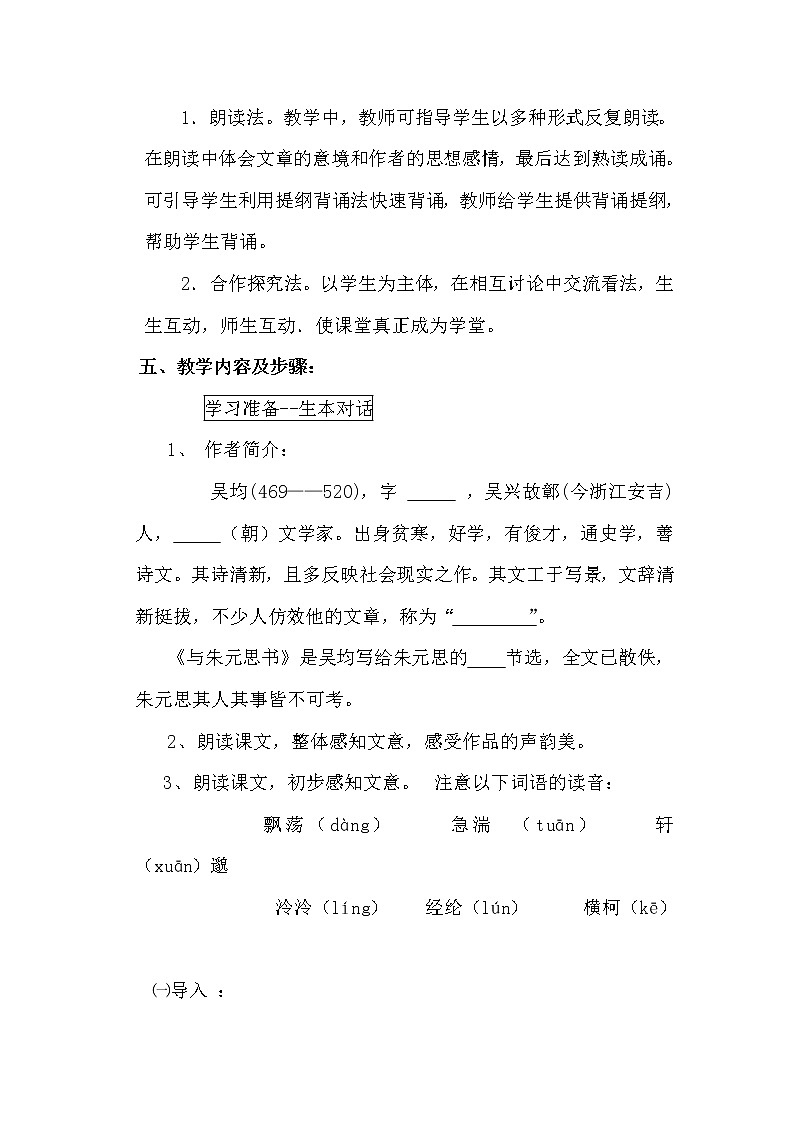 部编版八年级语文上册--12《与朱元思书》教学设计3第2页