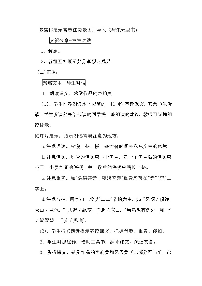 部编版八年级语文上册--12《与朱元思书》教学设计3第3页