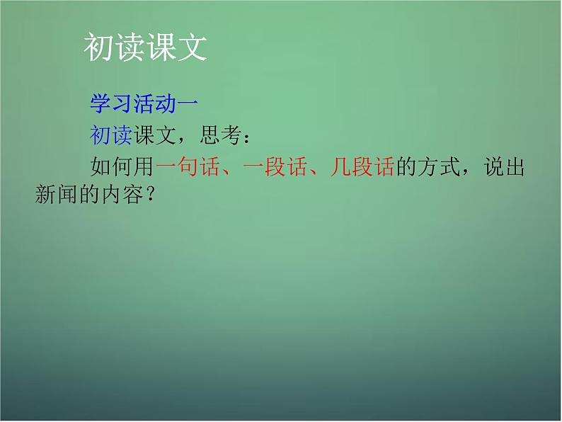 部编版八年级语文上册--1.2《人民解放军百万大军横渡长江》课件4第2页