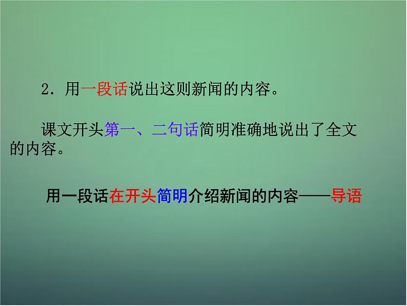 部编版八年级语文上册--1.2《人民解放军百万大军横渡长江》课件4第5页