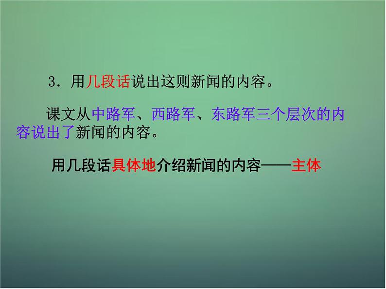 部编版八年级语文上册--1.2《人民解放军百万大军横渡长江》课件4第6页