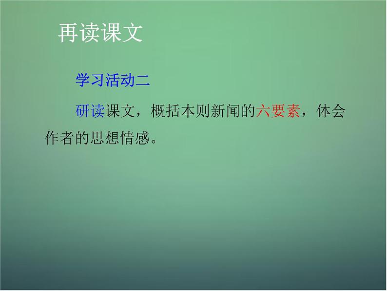 部编版八年级语文上册--1.2《人民解放军百万大军横渡长江》课件4第7页