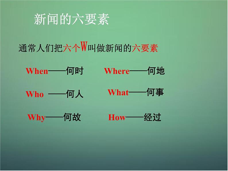 部编版八年级语文上册--1.2《人民解放军百万大军横渡长江》课件4第8页