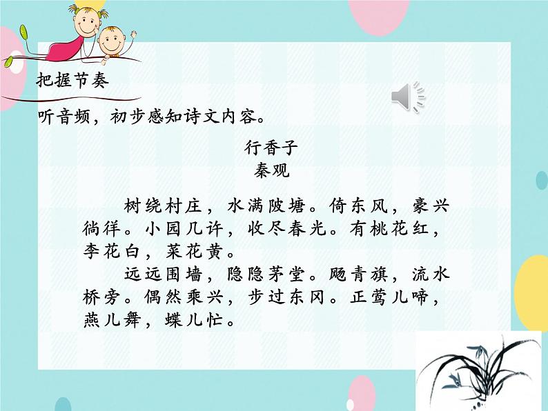 部编语文九上课外古诗词诵读(二) 《行香子》课件第7页
