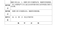初中语文人教部编版八年级上册永久的生命教案