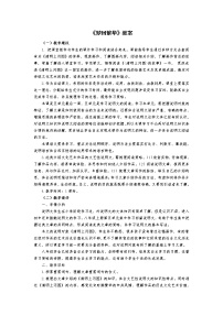 初中语文人教部编版八年级上册第五单元22* 梦回繁华教案设计
