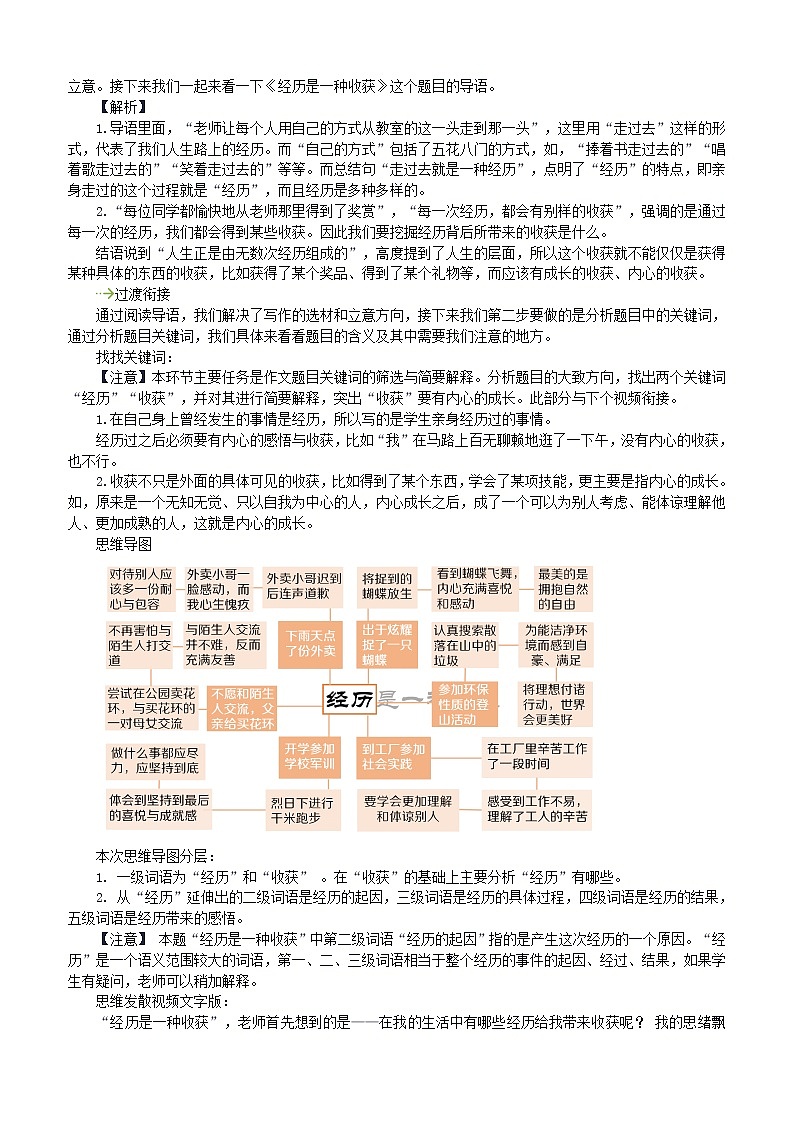 第7讲 【作文】抓详略,显中心 教师版 教案02