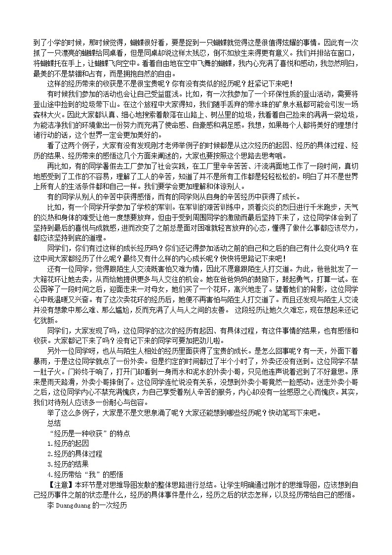 第7讲 【作文】抓详略,显中心 教师版 教案03