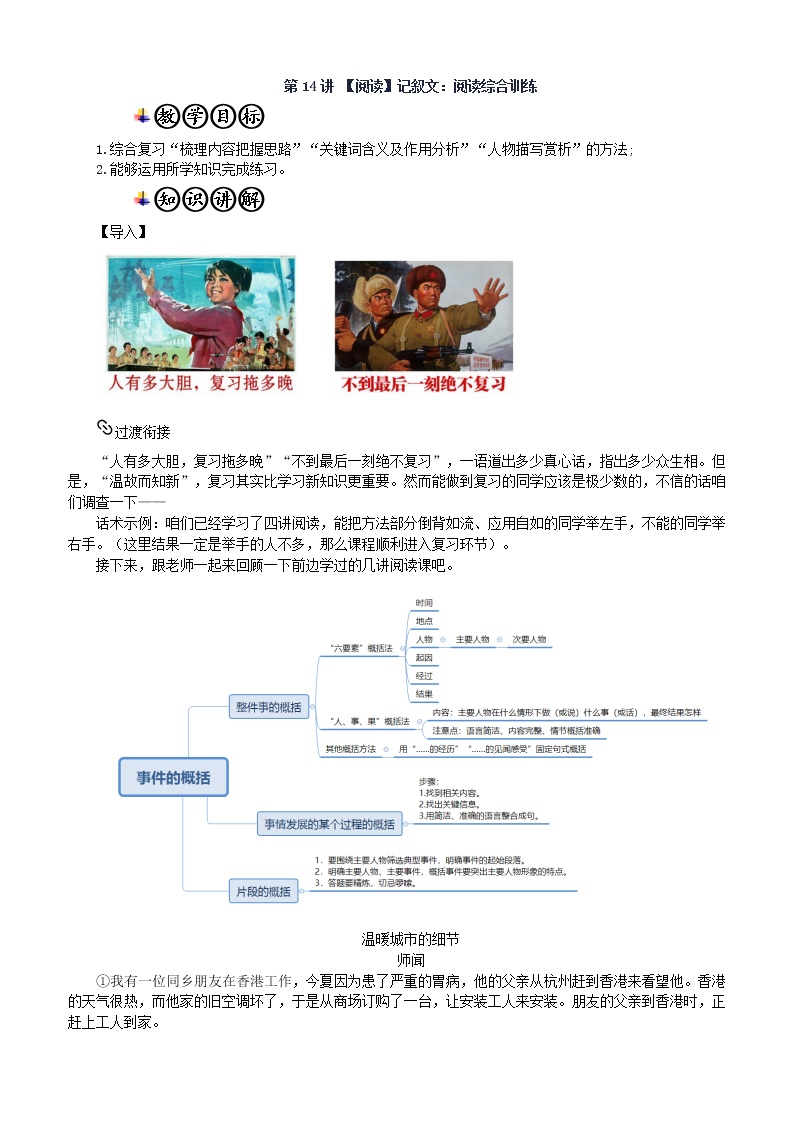 第14讲 【阅读】记叙文：阅读综合训练 教师版