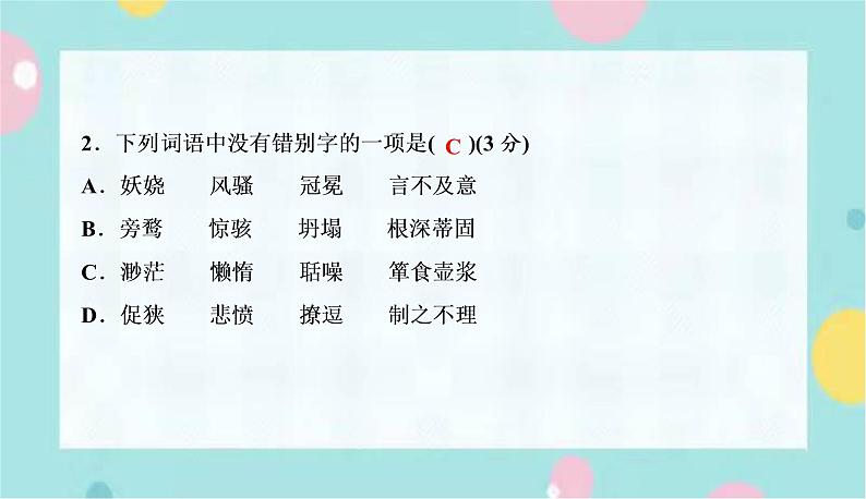 部编语文九上期末测试卷课件第3页
