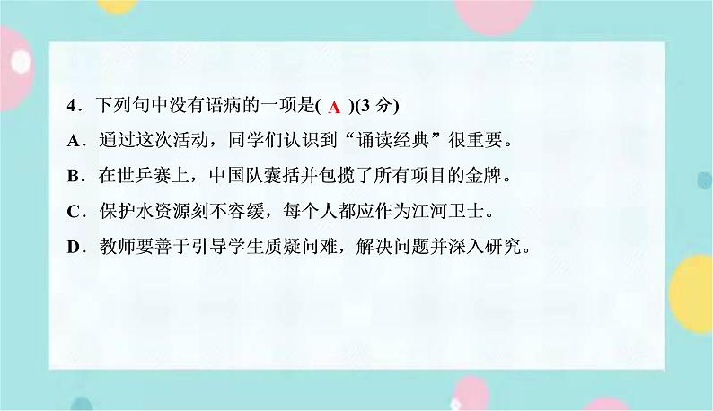 部编语文九上期末测试卷课件第5页