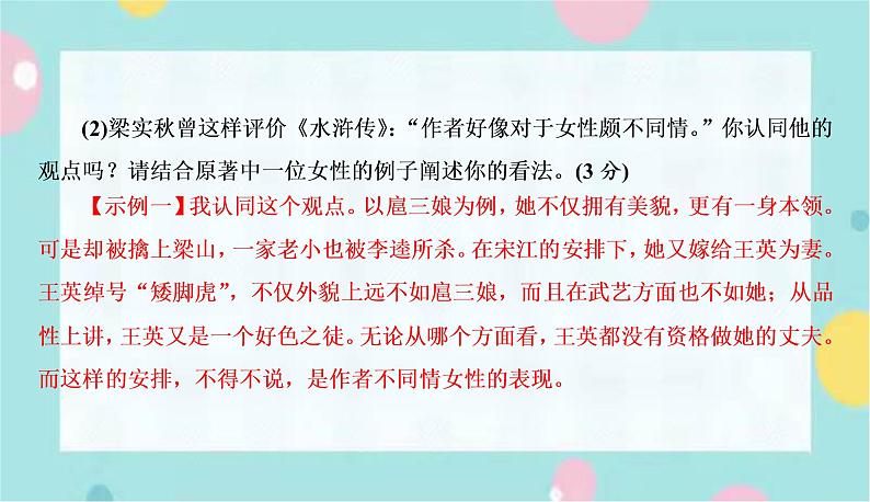 部编语文九上期末测试卷课件第7页