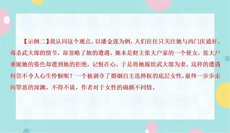 部编语文九上期末测试卷课件第8页