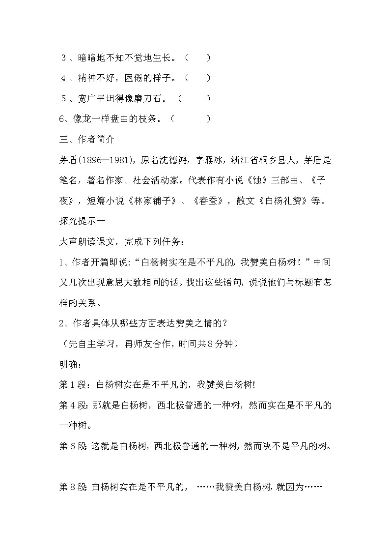 部编版八年级语文上册15.白杨礼赞教学设计302
