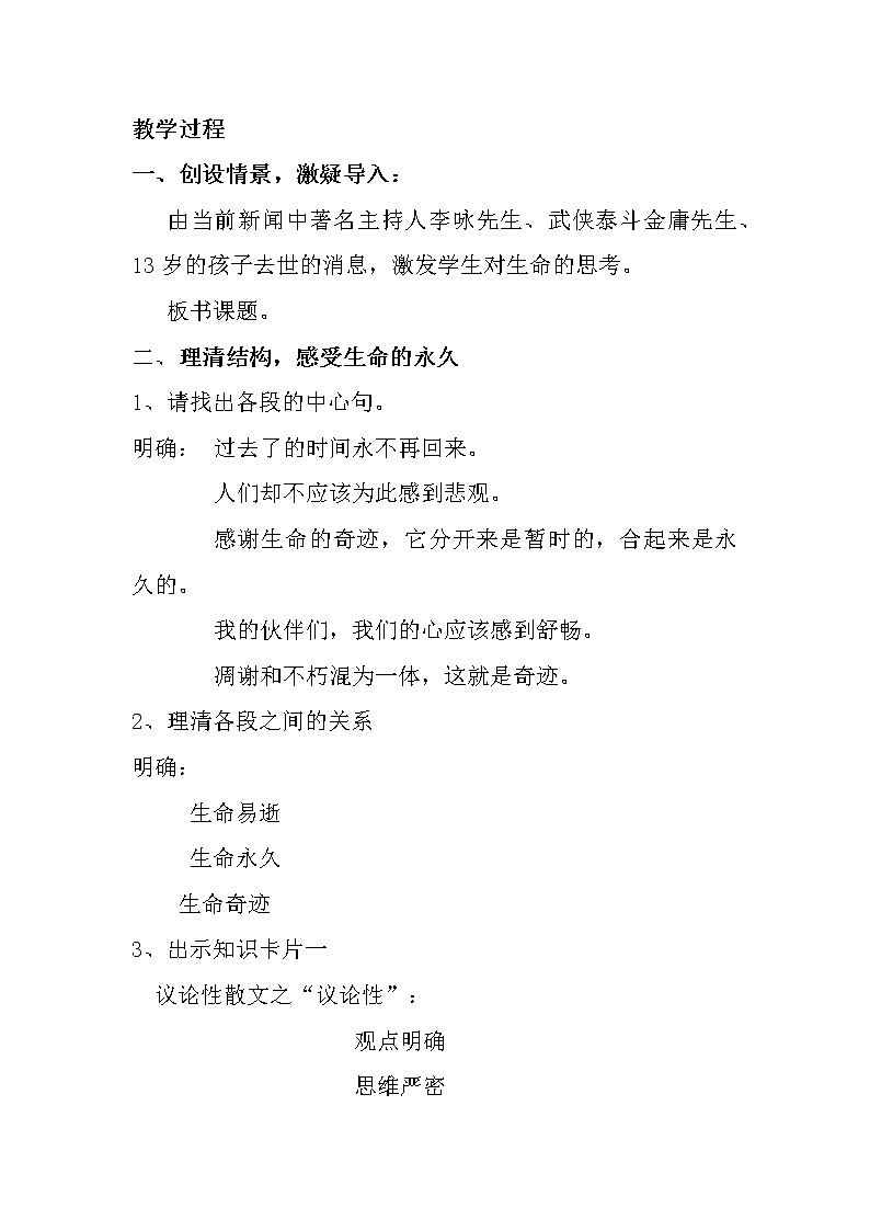 部编版八年级语文上册16. 散文二篇-永久的生命-教学设计3第2页