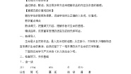 初中语文人教部编版八年级上册第四单元16* 散文二篇永久的生命教学设计