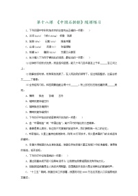 初中语文人教部编版八年级上册18 中国石拱桥随堂练习题