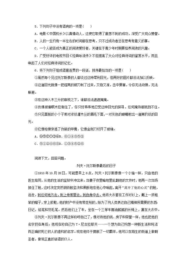 部编版语文八年级上册 随课练习_列夫·托尔斯泰第2页