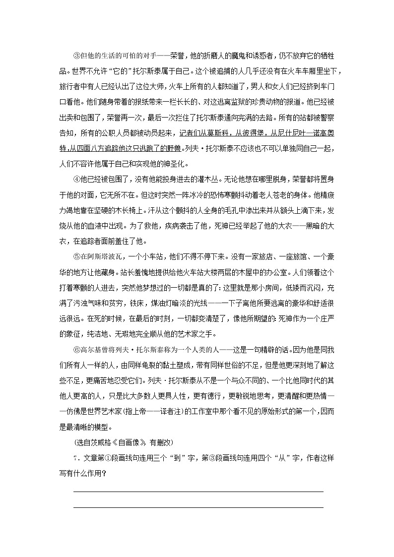 部编版语文八年级上册 随课练习_列夫·托尔斯泰第3页