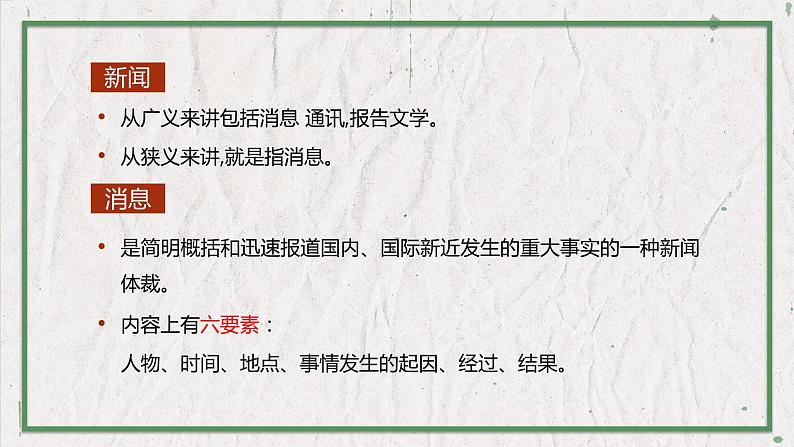 部编版语文八年级上册 教学课件_消息二则(我三十万大军胜利南渡长江)05