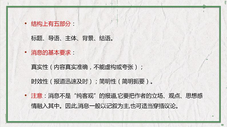 部编版语文八年级上册 教学课件_消息二则(我三十万大军胜利南渡长江)06